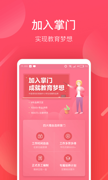 掌门好老师app最新版