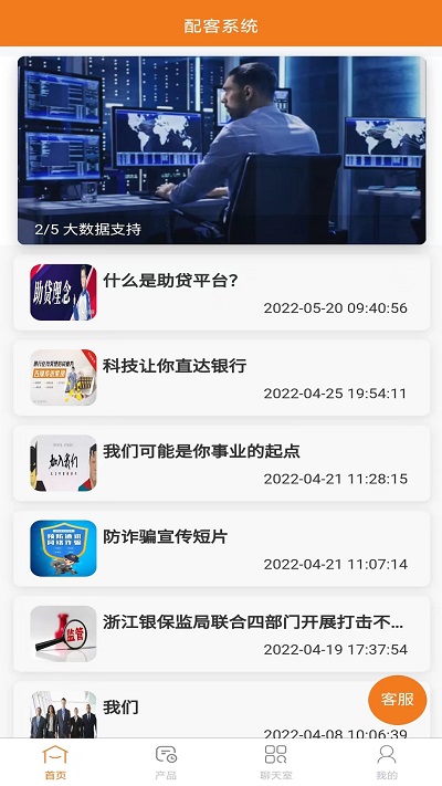 配客系统app