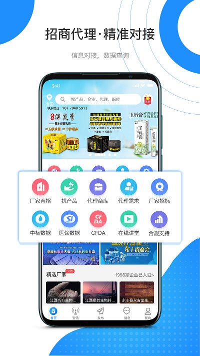 最新版药代通app