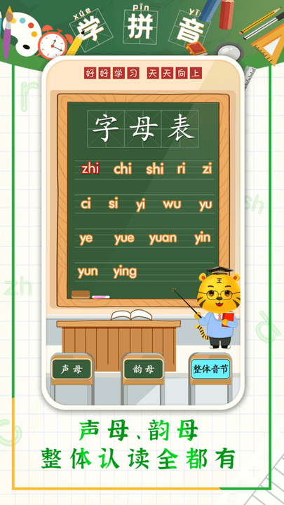 儿童学拼音软件免费