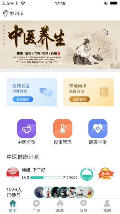泓医健康最新版下载