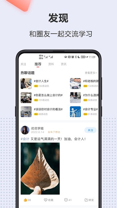 会计宝app