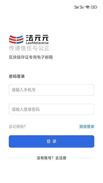 法元元邮箱app