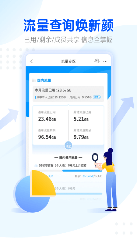 移动惠生活app