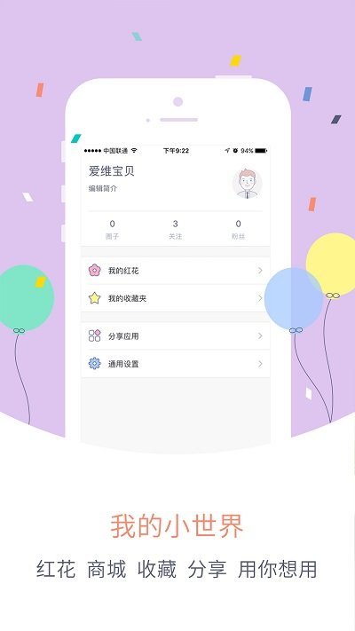 爱维宝贝教师版官方版