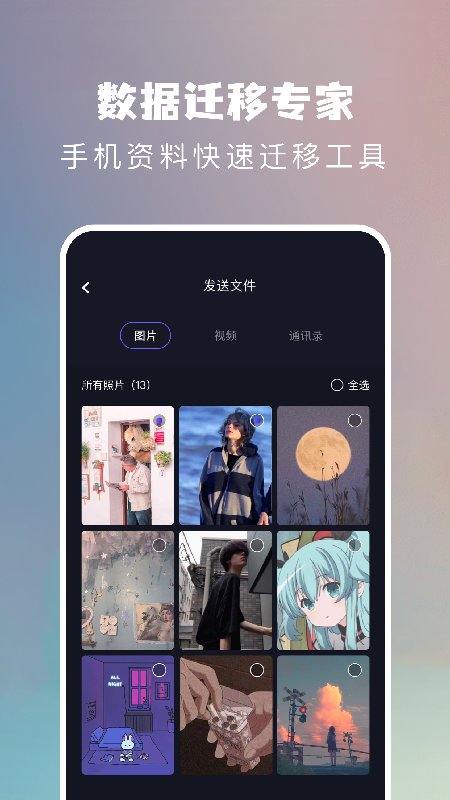 一键手机换机助手app