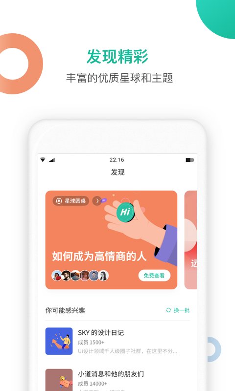 知识星球app