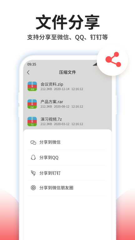 压缩文件解压app