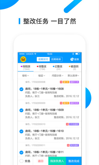 移动承建商app