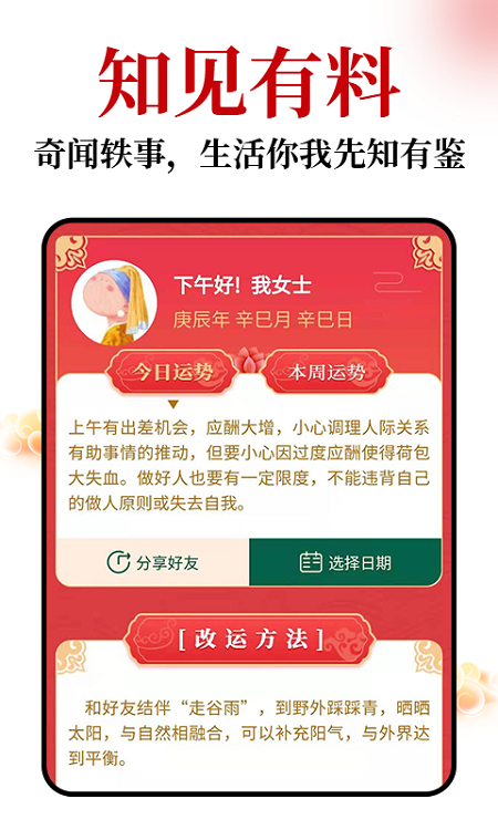 天天你知道app
