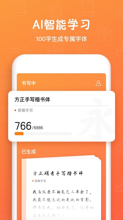 方正手迹造字app