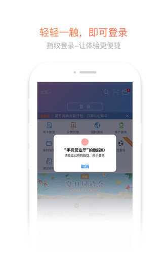 中国联通网上营业厅app