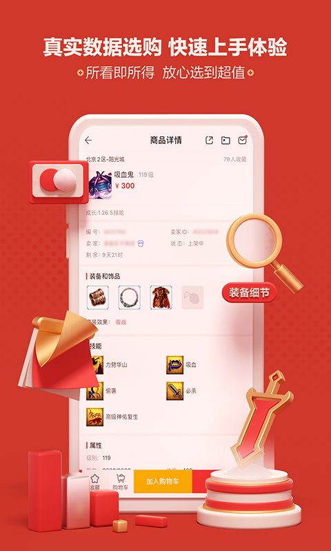 网易藏宝阁手游交易平台手机版