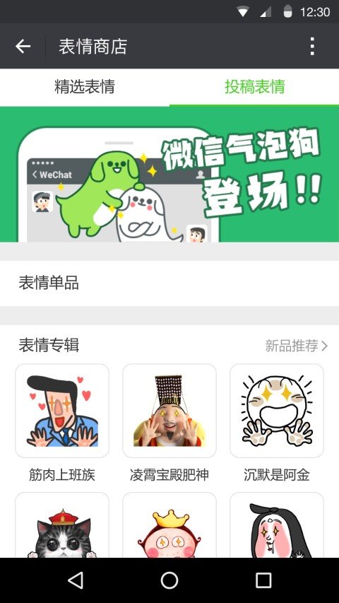 wechat最新版本