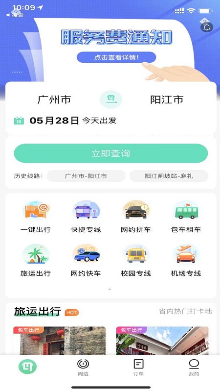 悦行app