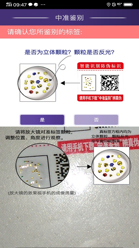 中准鉴别app