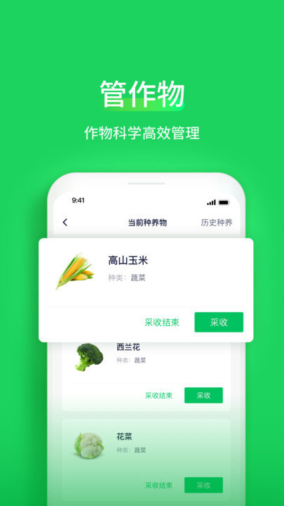 智慧稻草人app