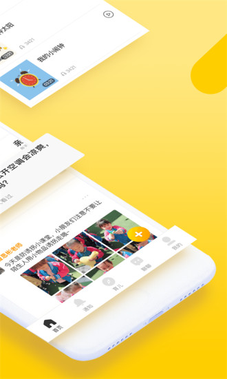 贝聊家长版客户端app