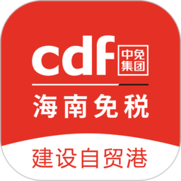 离岛免税店官方版(改名为cdf海南免税)