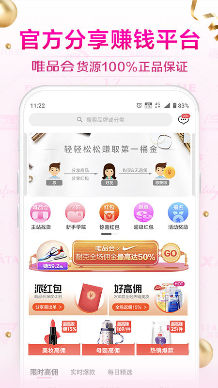 唯享客app最新版