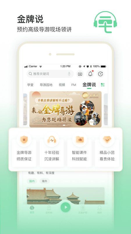 三毛游景点讲解软件
