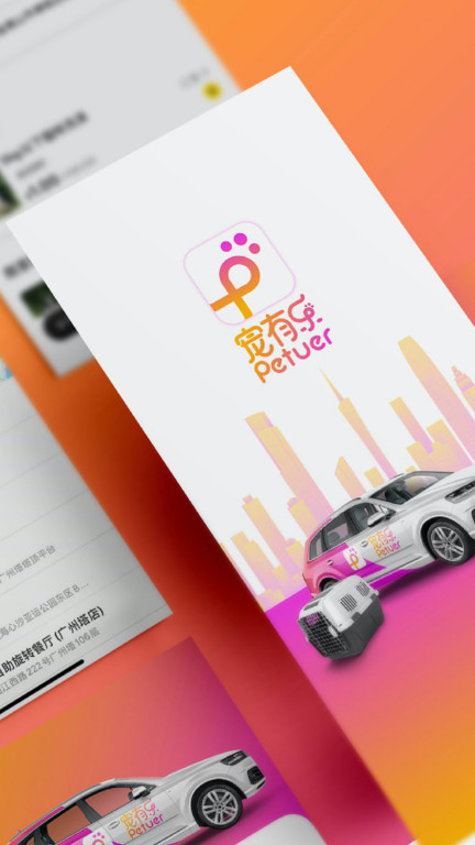 宠有乐司机版官方版