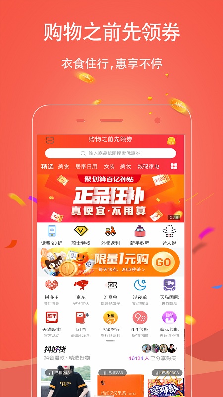 手淘优惠券官方版