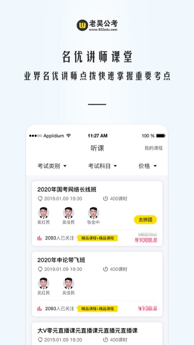 老吴公考app