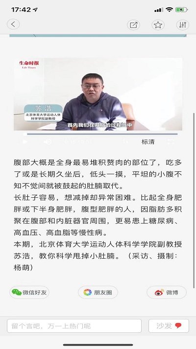 生命时报客户端
