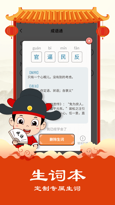 成语通app