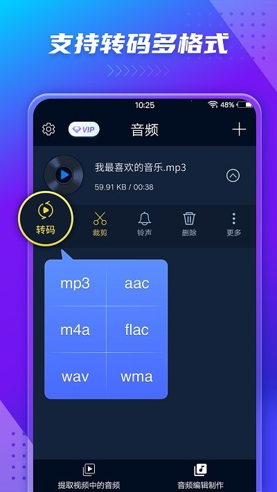 音频提取转换器app