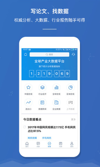 前瞻经济学人app手机版