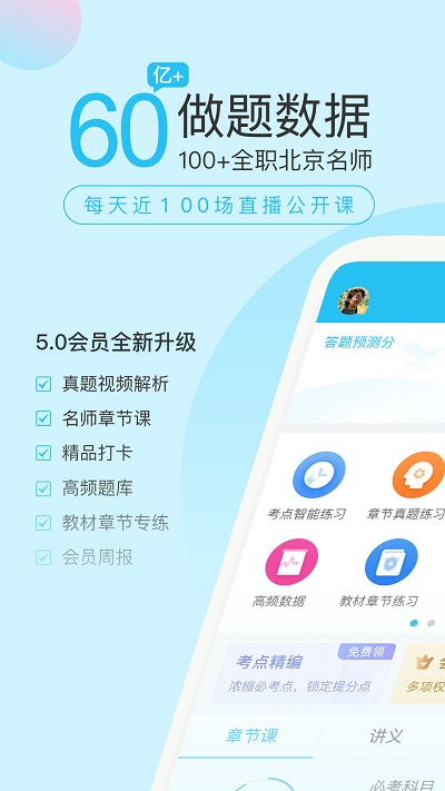 成考万题库手机版