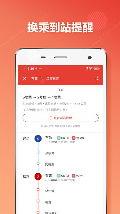 宁波地铁通app