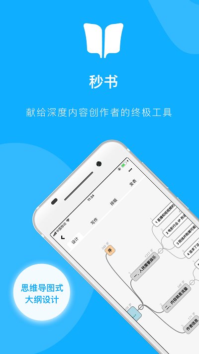 秒书app