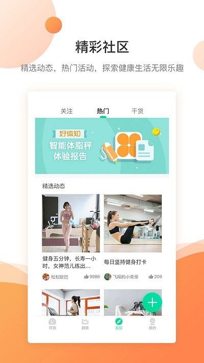 好体知官方版