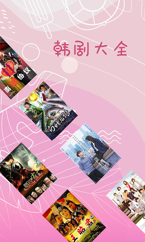 韩剧大全纯净版下载安装