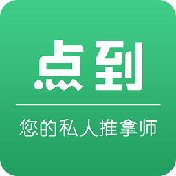 点到按摩app