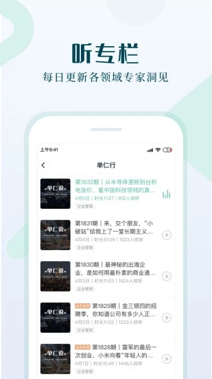 单仁教育app