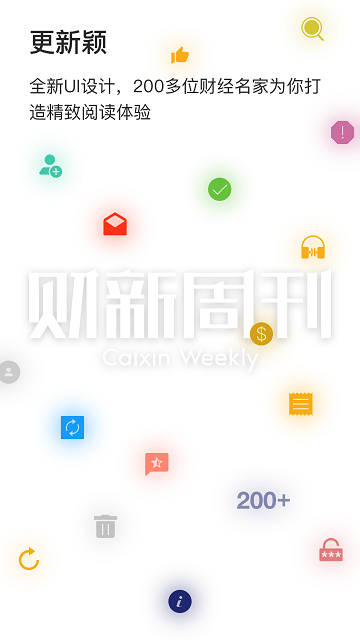 财新周刊免费版