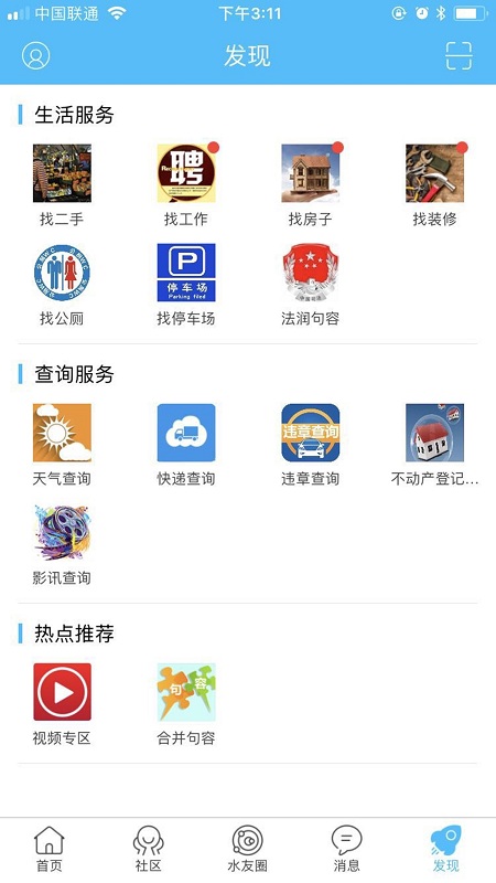 山水句容网客户端