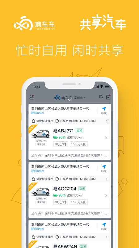响响租车官方版(改名为响车车)