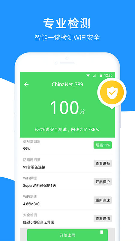 wifi伴侣官方下载