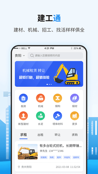 笑帮帮建工通app