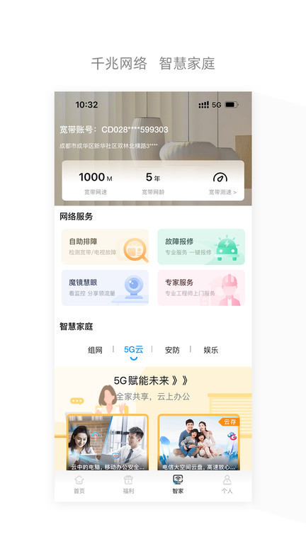 流流顺电信掌上营业厅(即为四川电信)