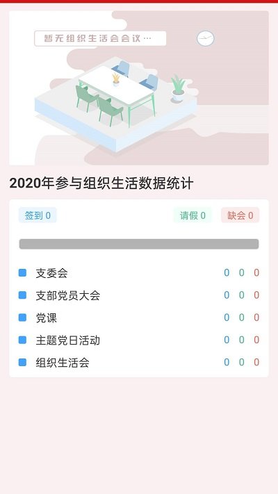 川烟党建app