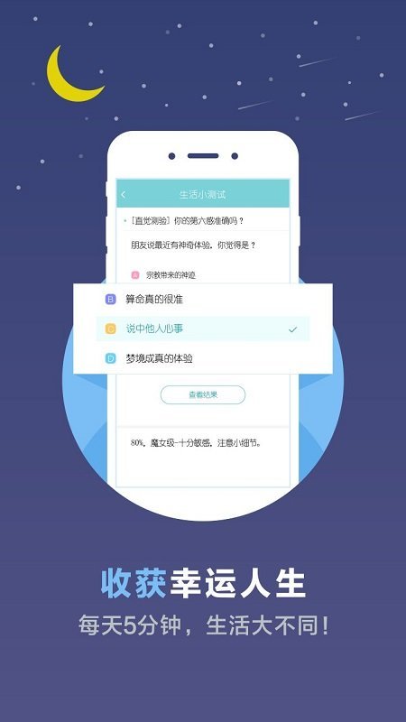 免费心理测试app下载