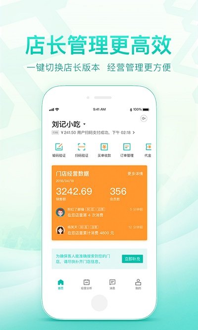 美团开店宝商家版app