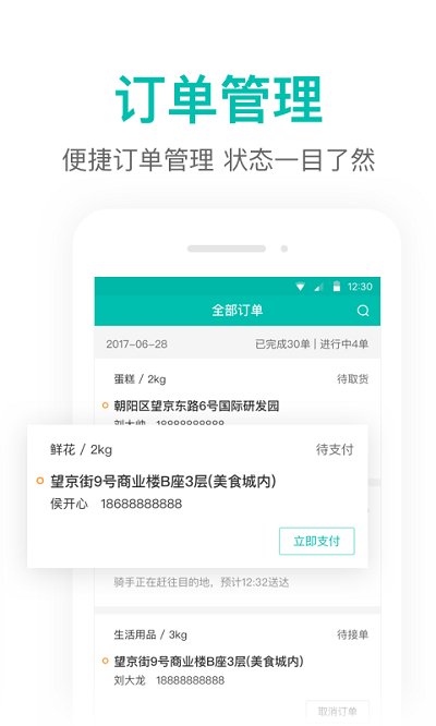 美团跑腿商家版