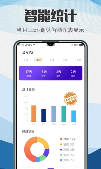 工作排班助手app(排班助手)